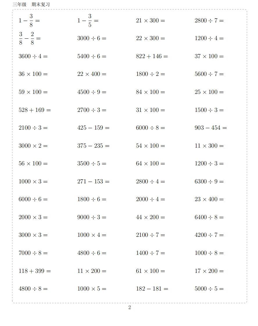 图片[2]_三年级下册数学计算10000题_练习题|试卷|知识点|复习提纲