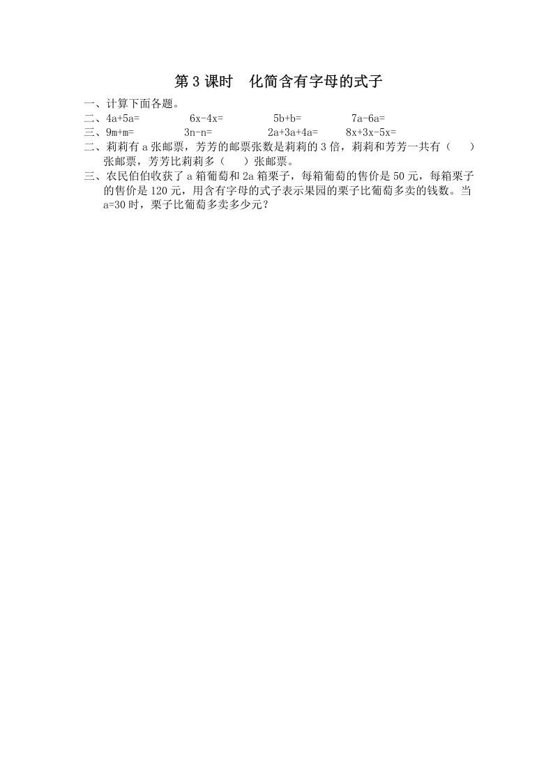 五年级数学上册第3课时化简含有字母的式子（苏教版）_练习题|试卷|知识点|复习提纲