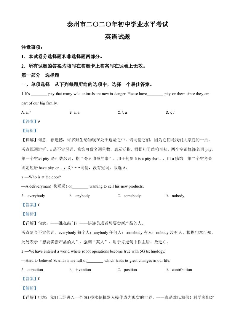 江苏省泰州市2020年中考英语试题（含答案）_练习题|试卷|知识点|复习提纲