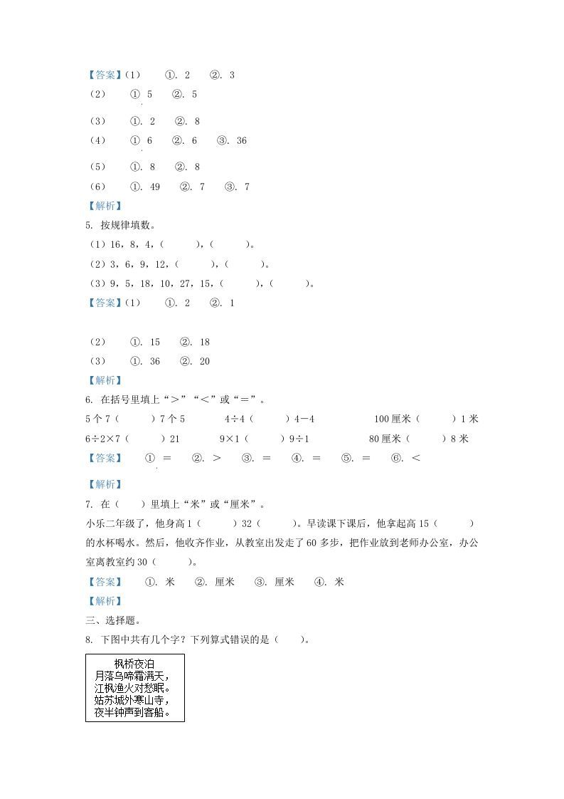 图片[2]_2020-2021学年江苏省盐城市二年级上册数学期末试题及答案(Word版)_练习题|试卷|知识点|复习提纲