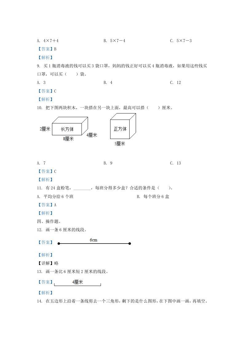 图片[3]_2020-2021学年江苏省盐城市二年级上册数学期末试题及答案(Word版)_练习题|试卷|知识点|复习提纲