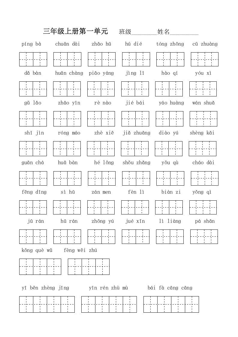 三年级语文上册版看拼音写词语（部编版）_练习题|试卷|知识点|复习提纲