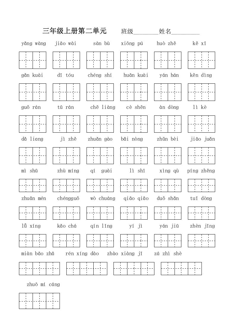 图片[2]_三年级语文上册版看拼音写词语（部编版）_练习题|试卷|知识点|复习提纲