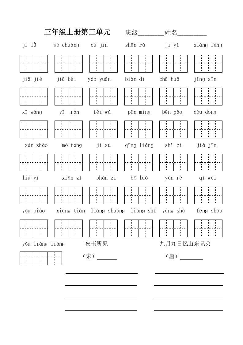 图片[3]_三年级语文上册版看拼音写词语（部编版）_练习题|试卷|知识点|复习提纲