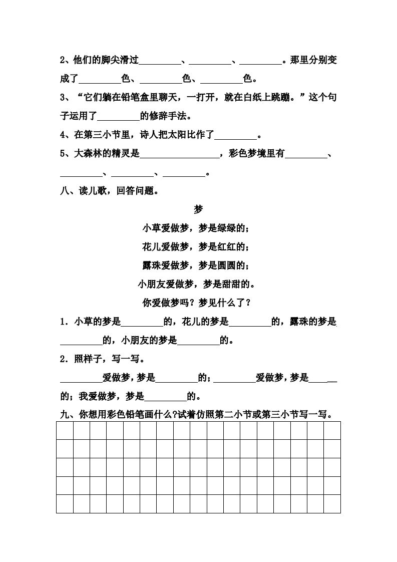 图片[2]_【第四单元课课练】二下语文_练习题|试卷|知识点|复习提纲