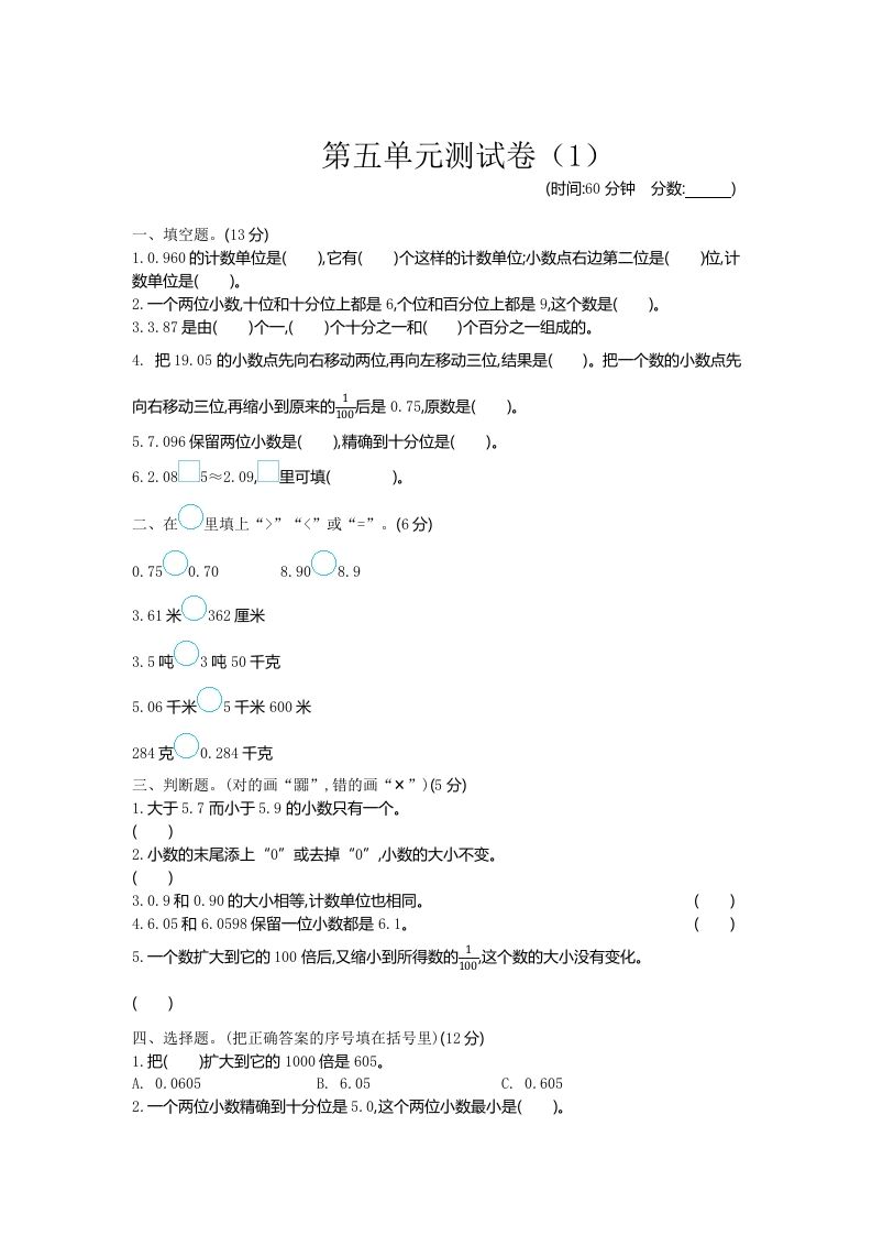 四下青岛版63数学第五单元测试卷-1_练习题|试卷|知识点|复习提纲