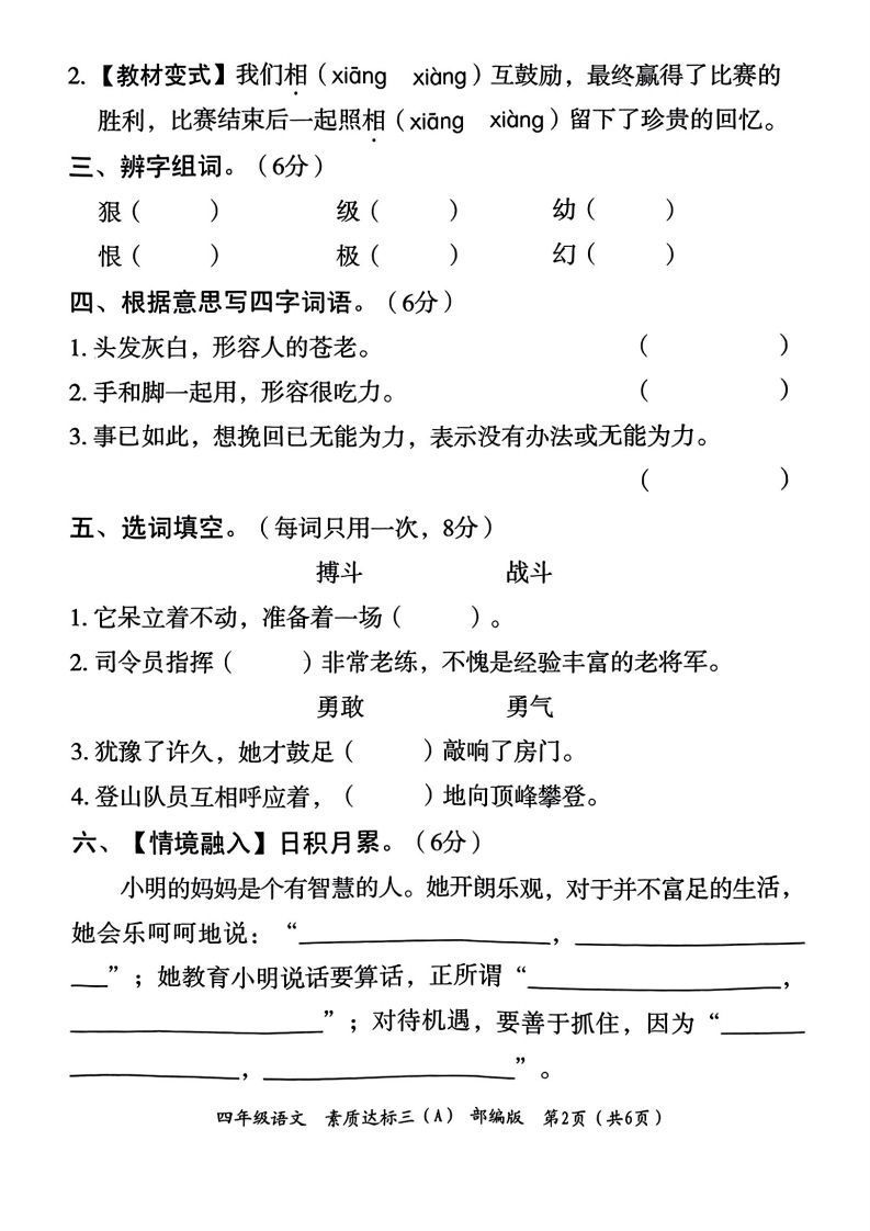 图片[2]_【期末测试卷】四上语文_练习题|试卷|知识点|复习提纲