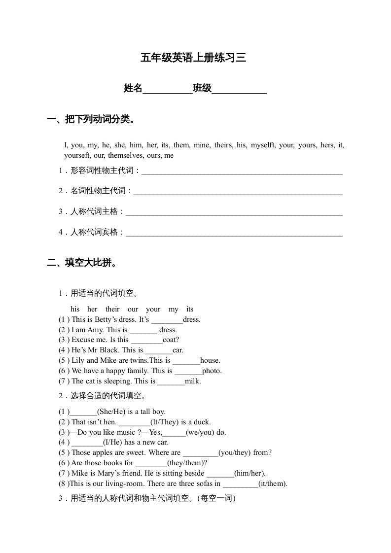 五年级英语上册练习三（人教版一起点）_练习题|试卷|知识点|复习提纲