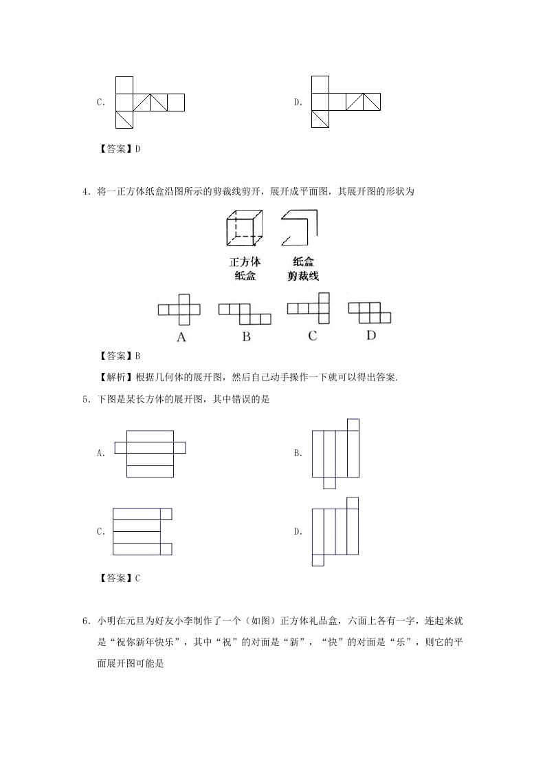 图片[2]_七年级上册数学第四章第四节测试卷及答案人教版(Word版)_练习题|试卷|知识点|复习提纲