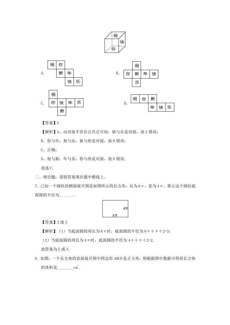 图片[3]_七年级上册数学第四章第四节测试卷及答案人教版(Word版)_练习题|试卷|知识点|复习提纲