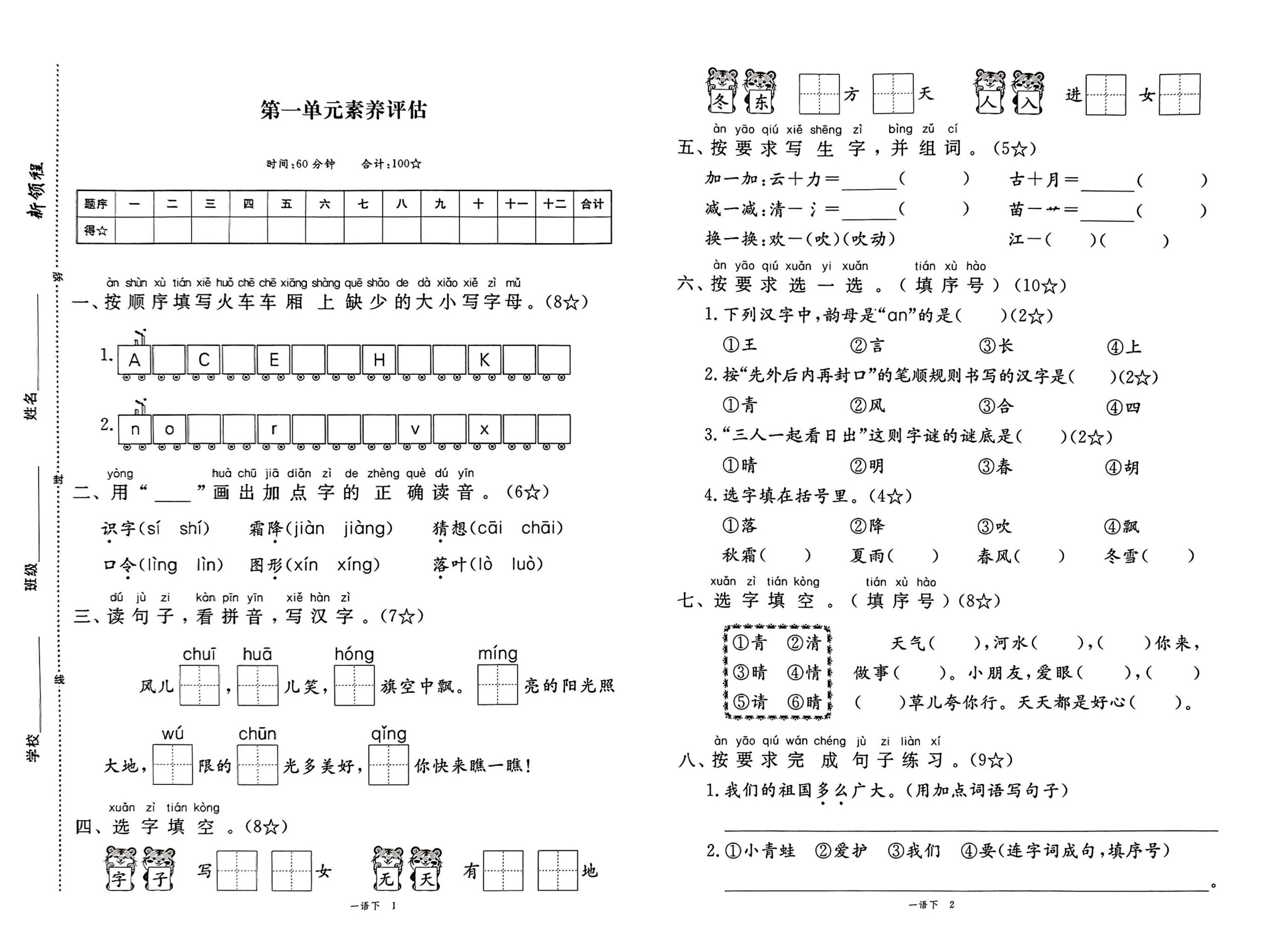 25春一下语文1-8单元期末卷_练习题|试卷|知识点|复习提纲