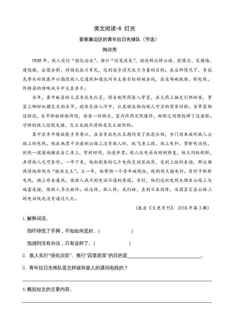 六年级语文上册类文阅读8灯光（部编版）_练习题|试卷|知识点|复习提纲