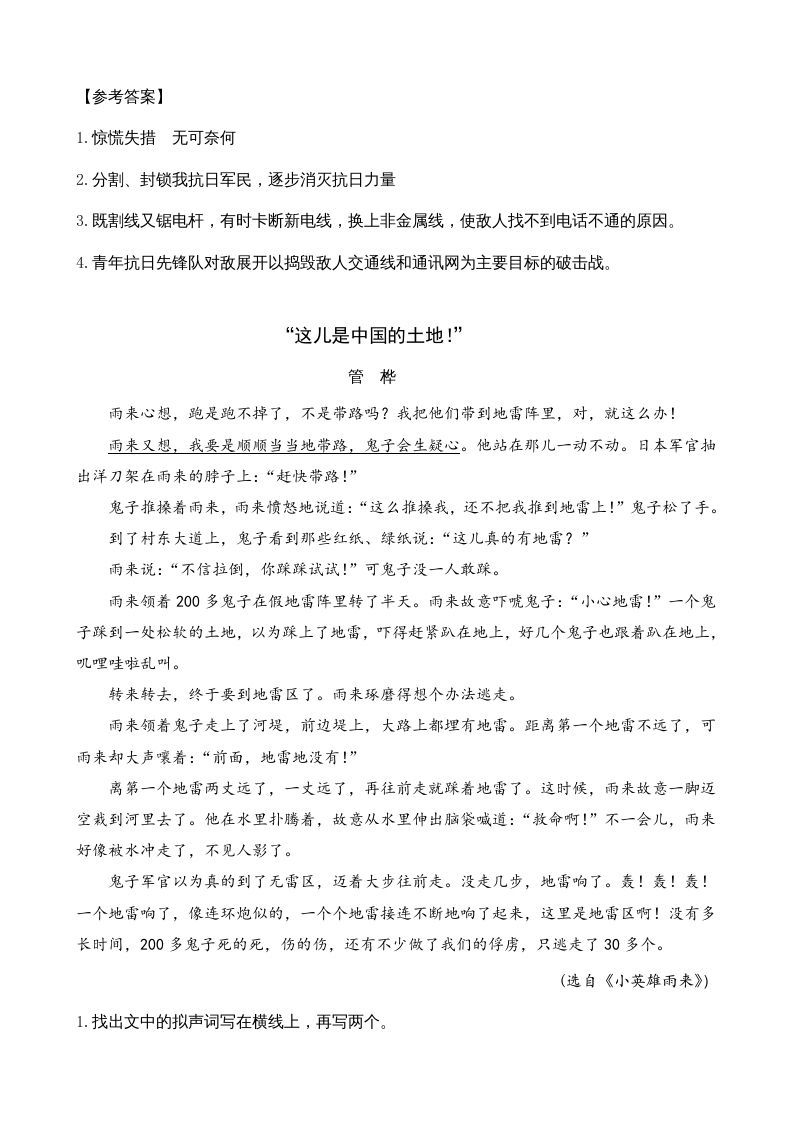 图片[2]_六年级语文上册类文阅读8灯光（部编版）_练习题|试卷|知识点|复习提纲