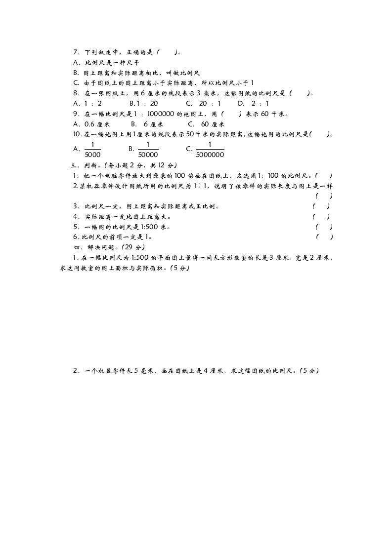 图片[2]_六下青岛63版数学第四单元检测卷-2_练习题|试卷|知识点|复习提纲