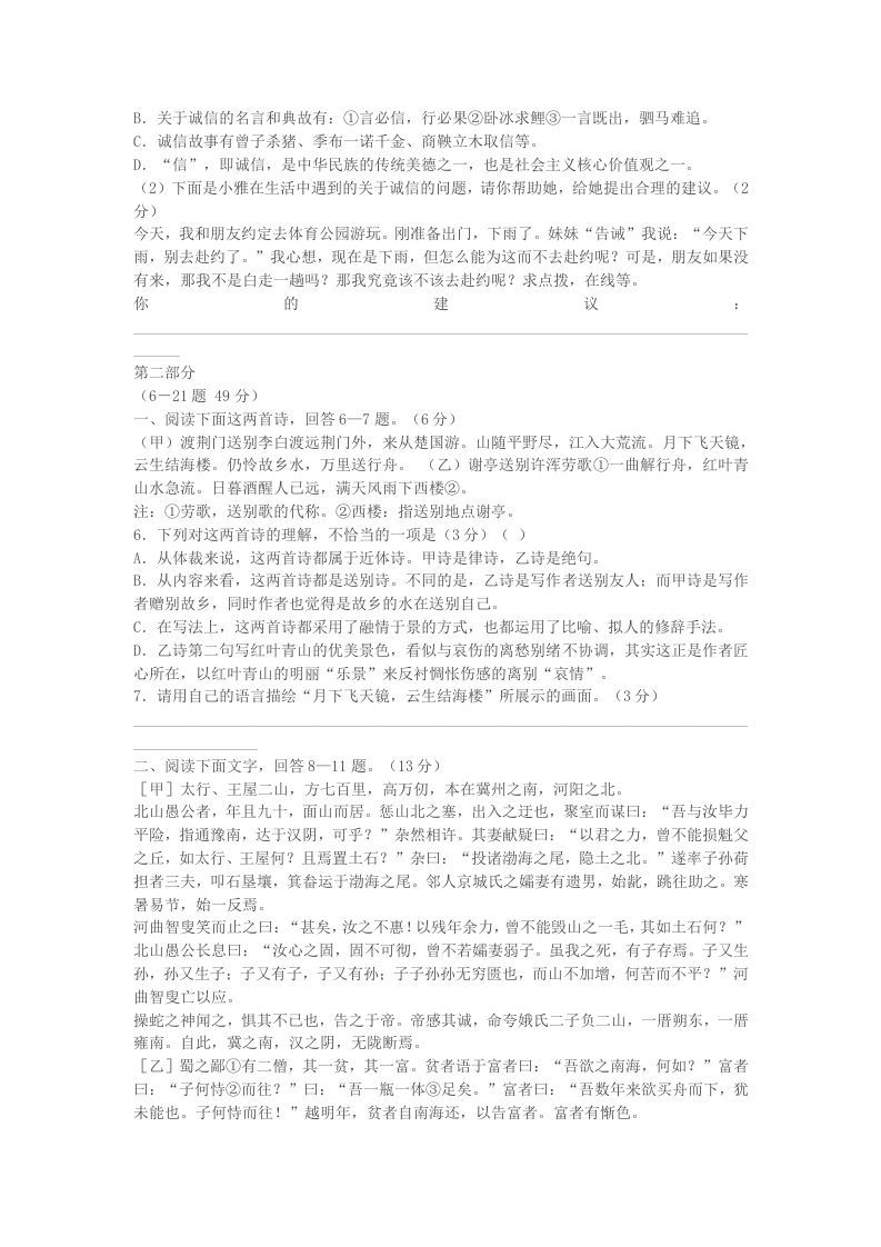 图片[2]_2022-2023学年河北省保定市清苑区八年级上学期期末语文试题及答案(Word版)_练习题|试卷|知识点|复习提纲