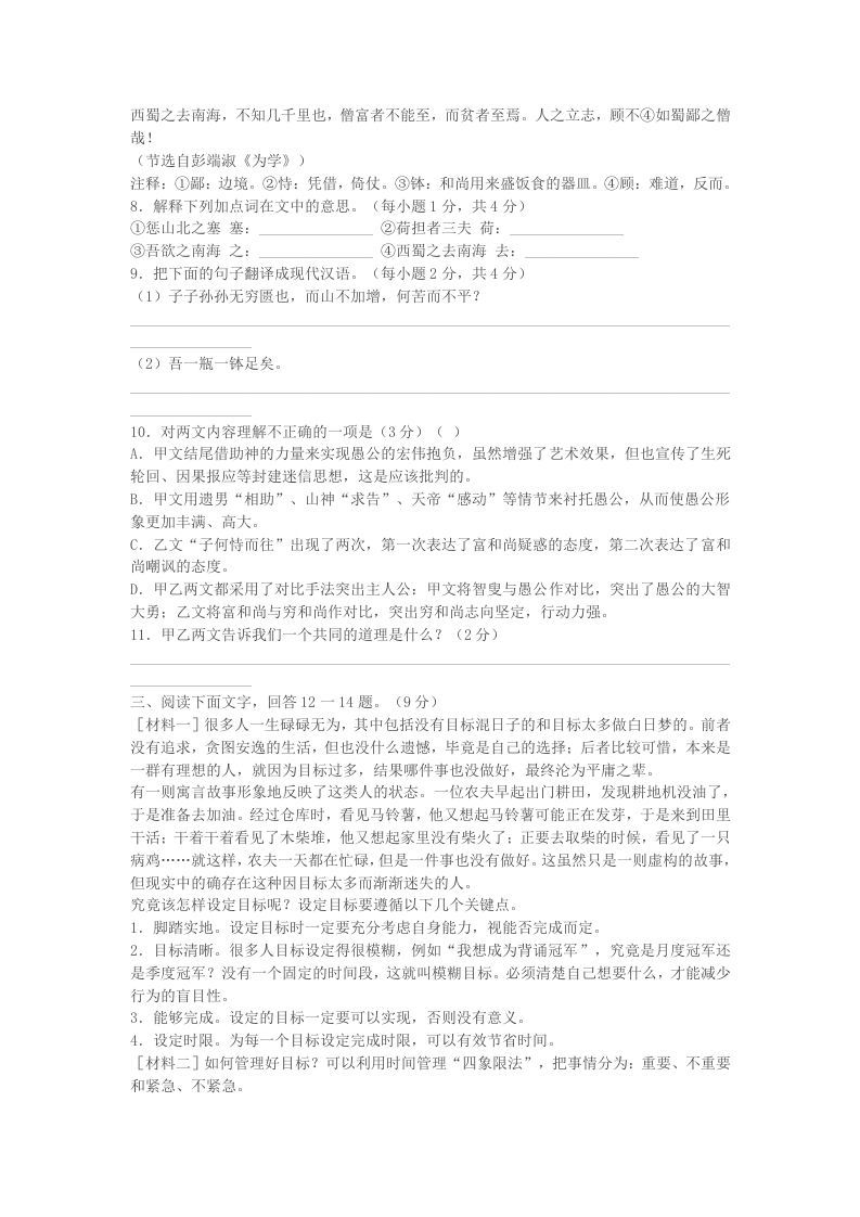 图片[3]_2022-2023学年河北省保定市清苑区八年级上学期期末语文试题及答案(Word版)_练习题|试卷|知识点|复习提纲