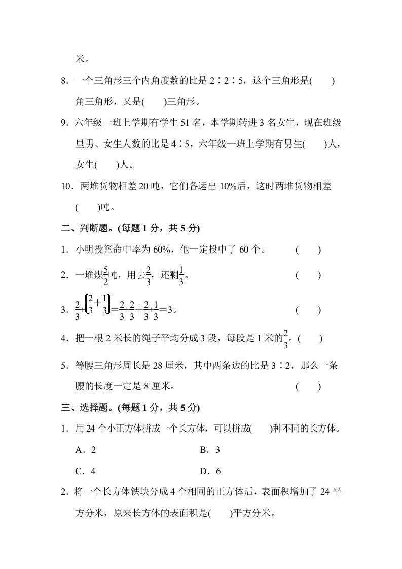 图片[2]_六年级数学上册期末检测卷（苏教版）_练习题|试卷|知识点|复习提纲