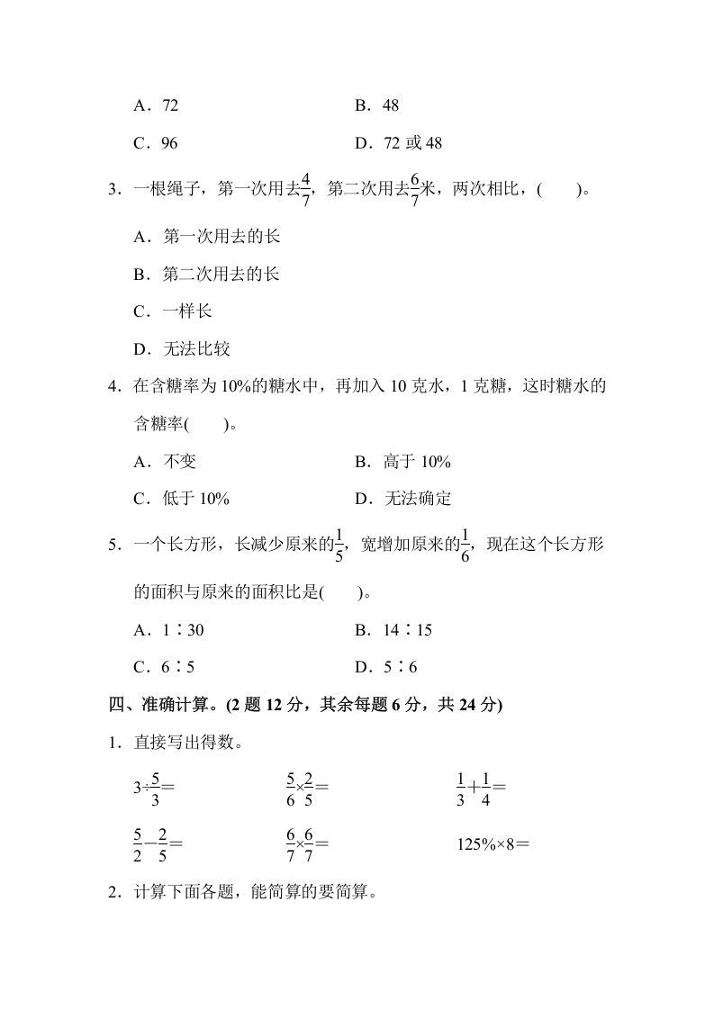 图片[3]_六年级数学上册期末检测卷（苏教版）_练习题|试卷|知识点|复习提纲