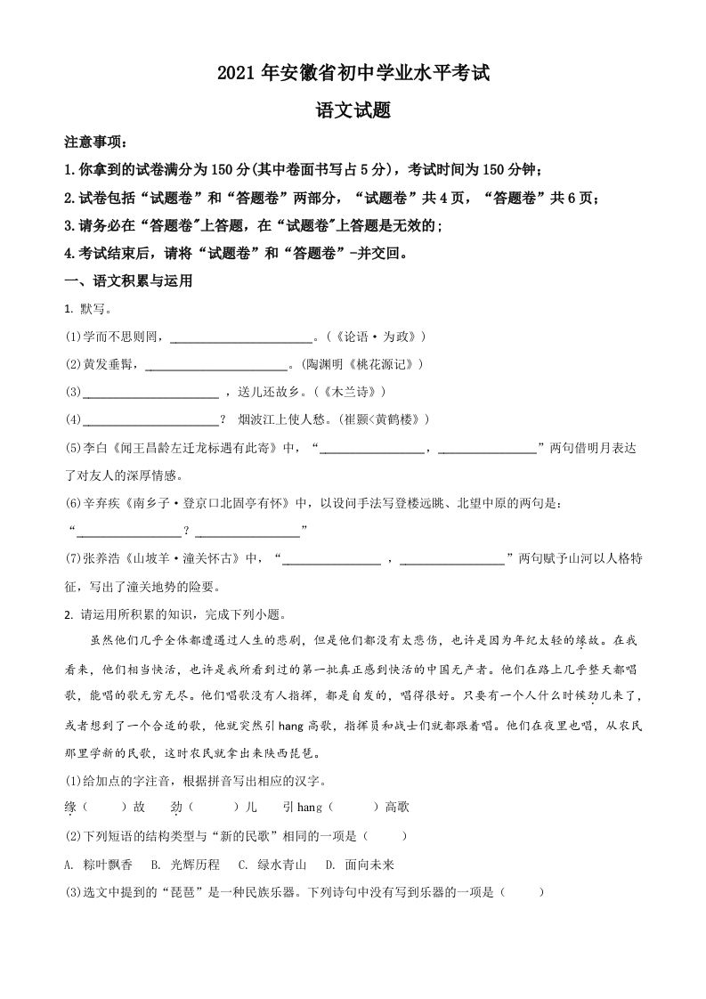 安徽省2021年中考语文试题（空白卷）_练习题|试卷|知识点|复习提纲