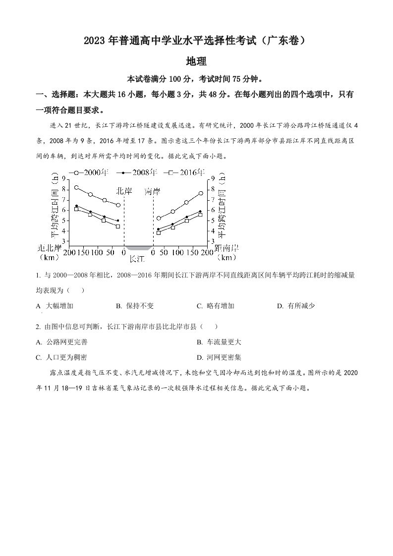 2023年高考地理试卷（广东）（空白卷）_练习题|试卷|知识点|复习提纲