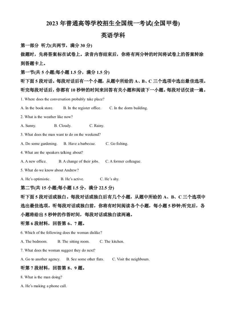 2023年高考英语试卷（全国甲卷）（空白卷）_练习题|试卷|知识点|复习提纲