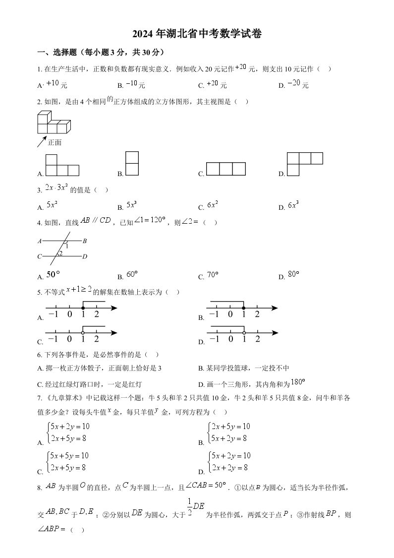 2024年湖北省中考数学试题（空白卷）_练习题|试卷|知识点|复习提纲