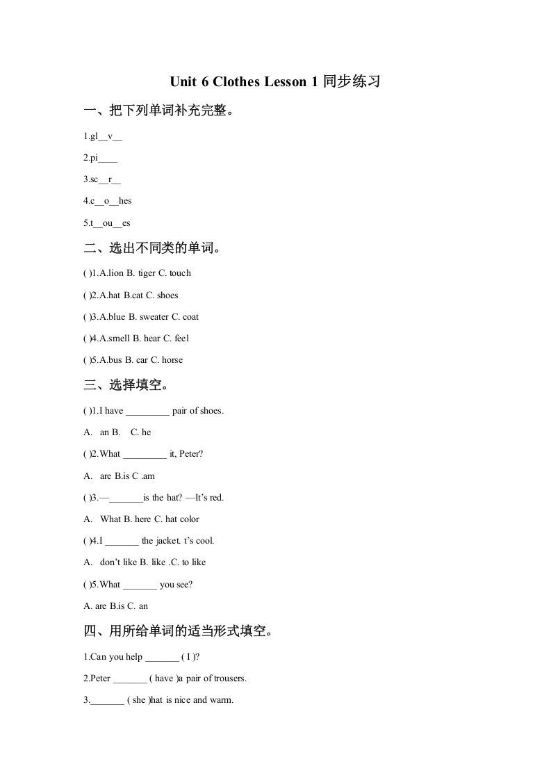 一年级英语下册Unit6ClothesLesson1同步练习1_练习题|试卷|知识点|复习提纲