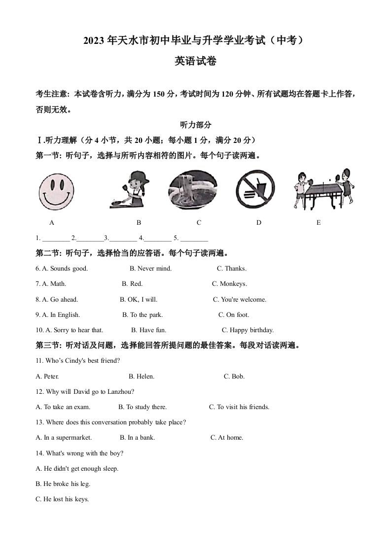 2023年甘肃省天水市中考英语真题（空白卷）_练习题|试卷|知识点|复习提纲
