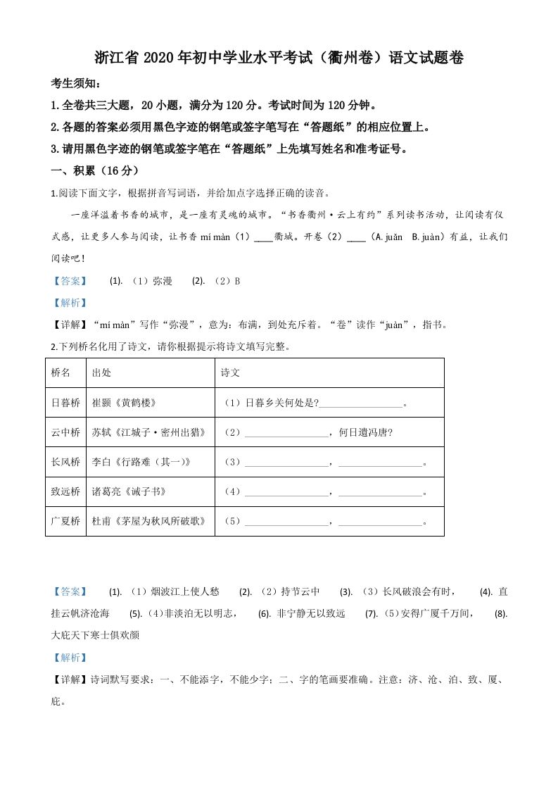 浙江省衢州市2020年中考语文试题（含答案）_练习题|试卷|知识点|复习提纲