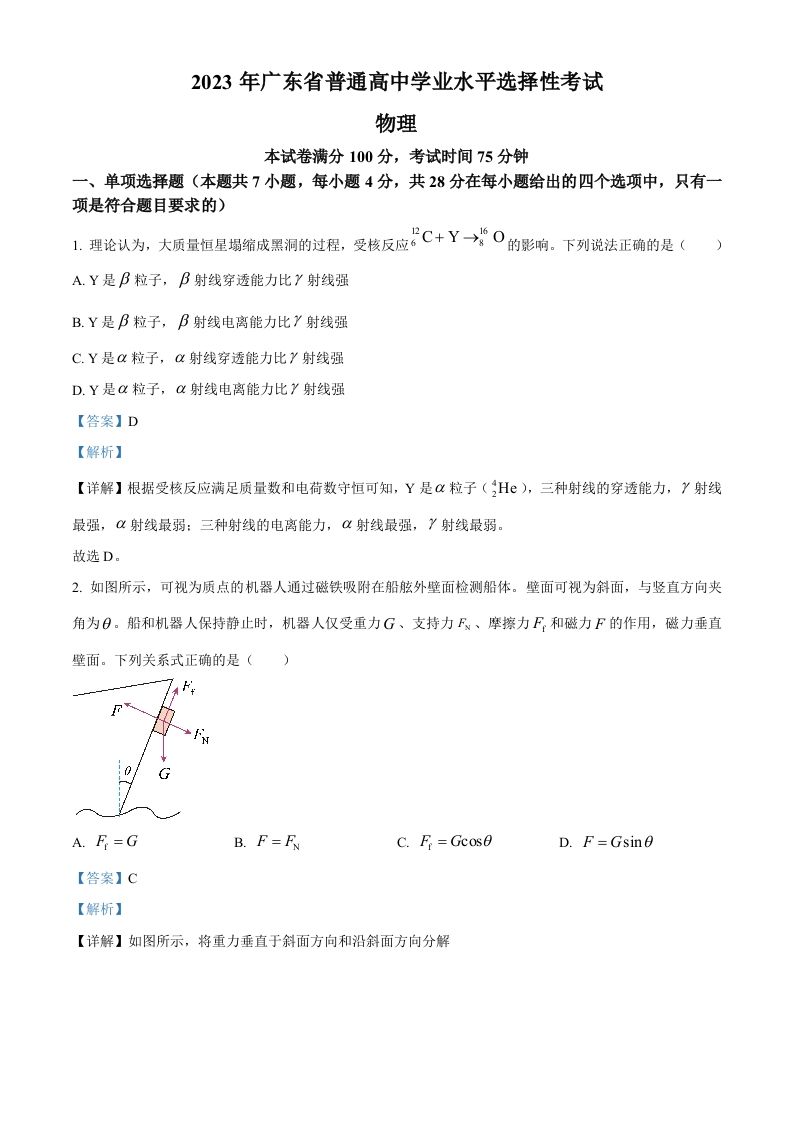 2023年高考物理试卷（广东）（含答案）_练习题|试卷|知识点|复习提纲