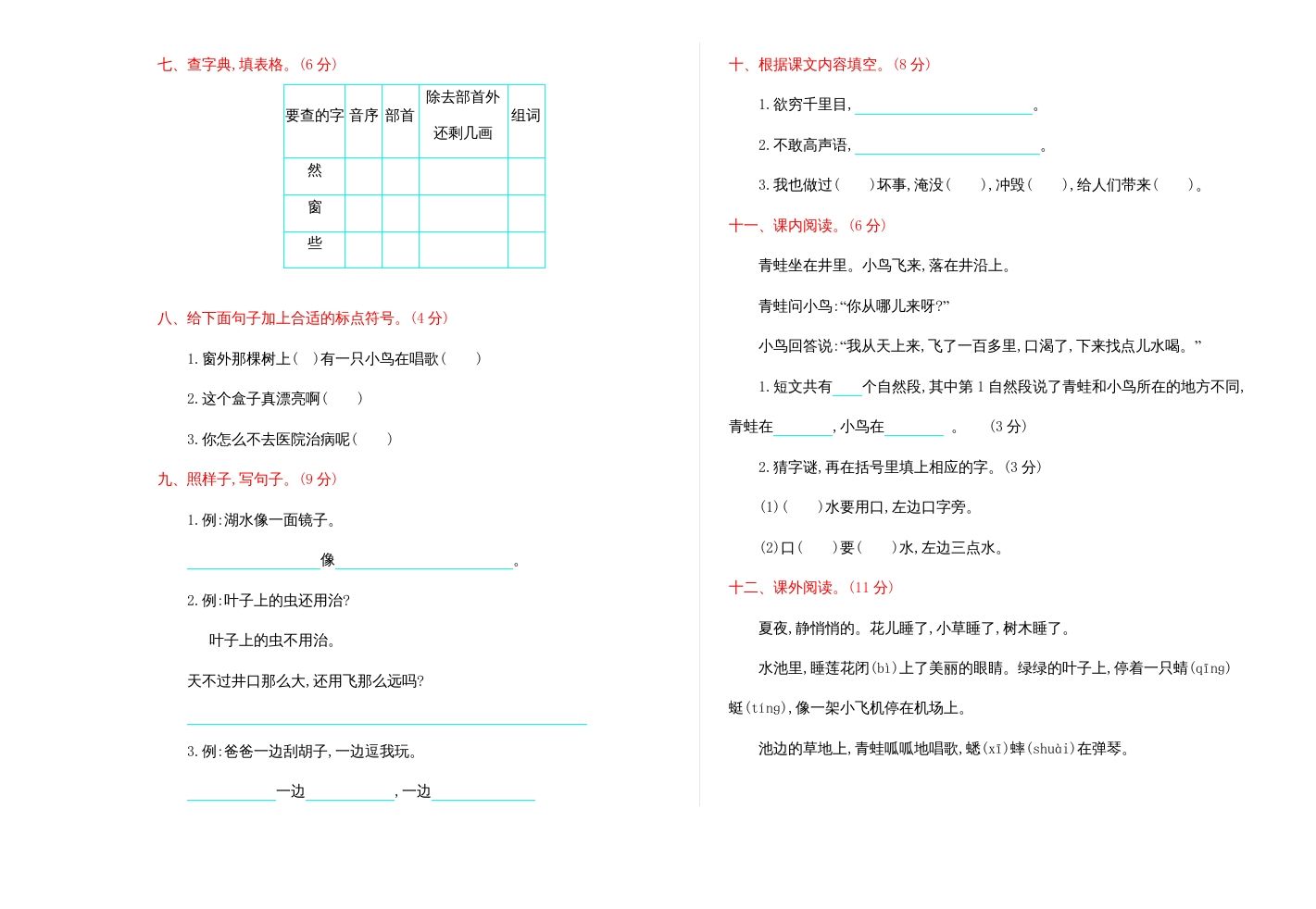 图片[2]_二年级语文上册期末练习(2)（部编）_练习题|试卷|知识点|复习提纲