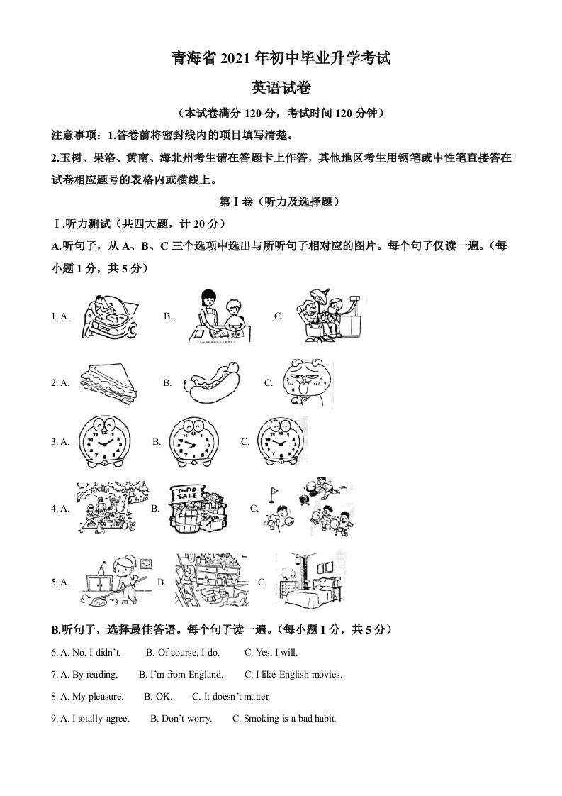 青海省2021年中考英语试题_练习题|试卷|知识点|复习提纲