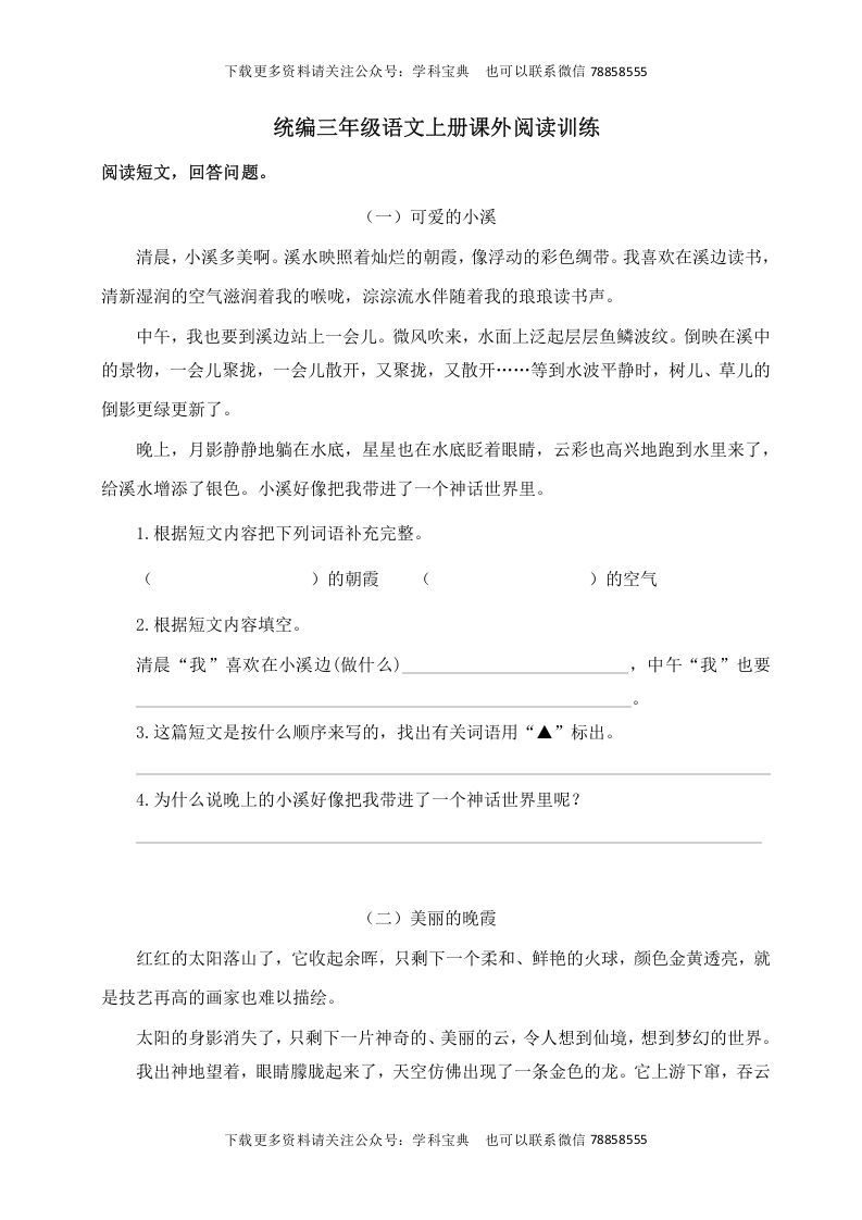 三年级语文上册课外阅读训练（含参考答案）（部编版）_练习题|试卷|知识点|复习提纲