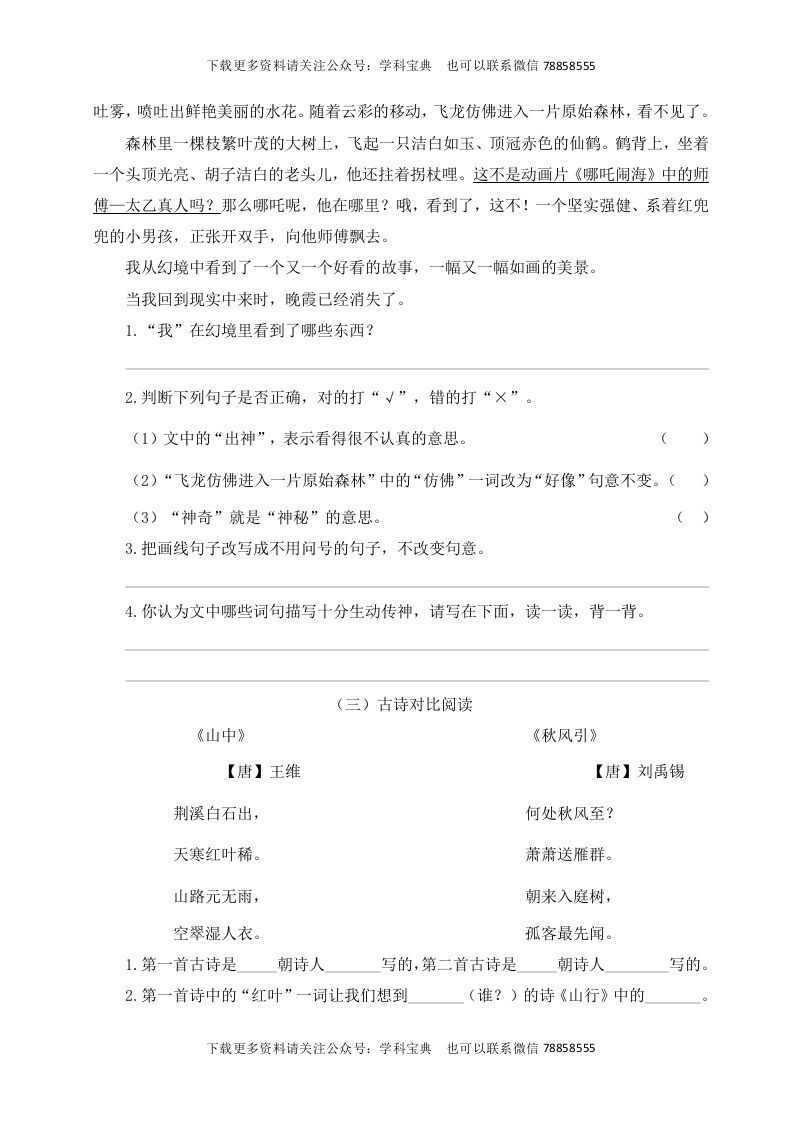 图片[2]_三年级语文上册课外阅读训练（含参考答案）（部编版）_练习题|试卷|知识点|复习提纲