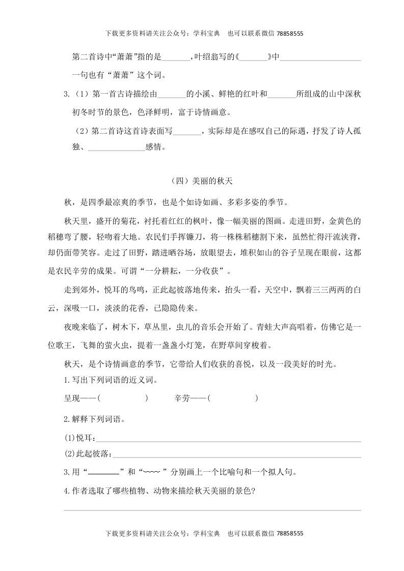 图片[3]_三年级语文上册课外阅读训练（含参考答案）（部编版）_练习题|试卷|知识点|复习提纲