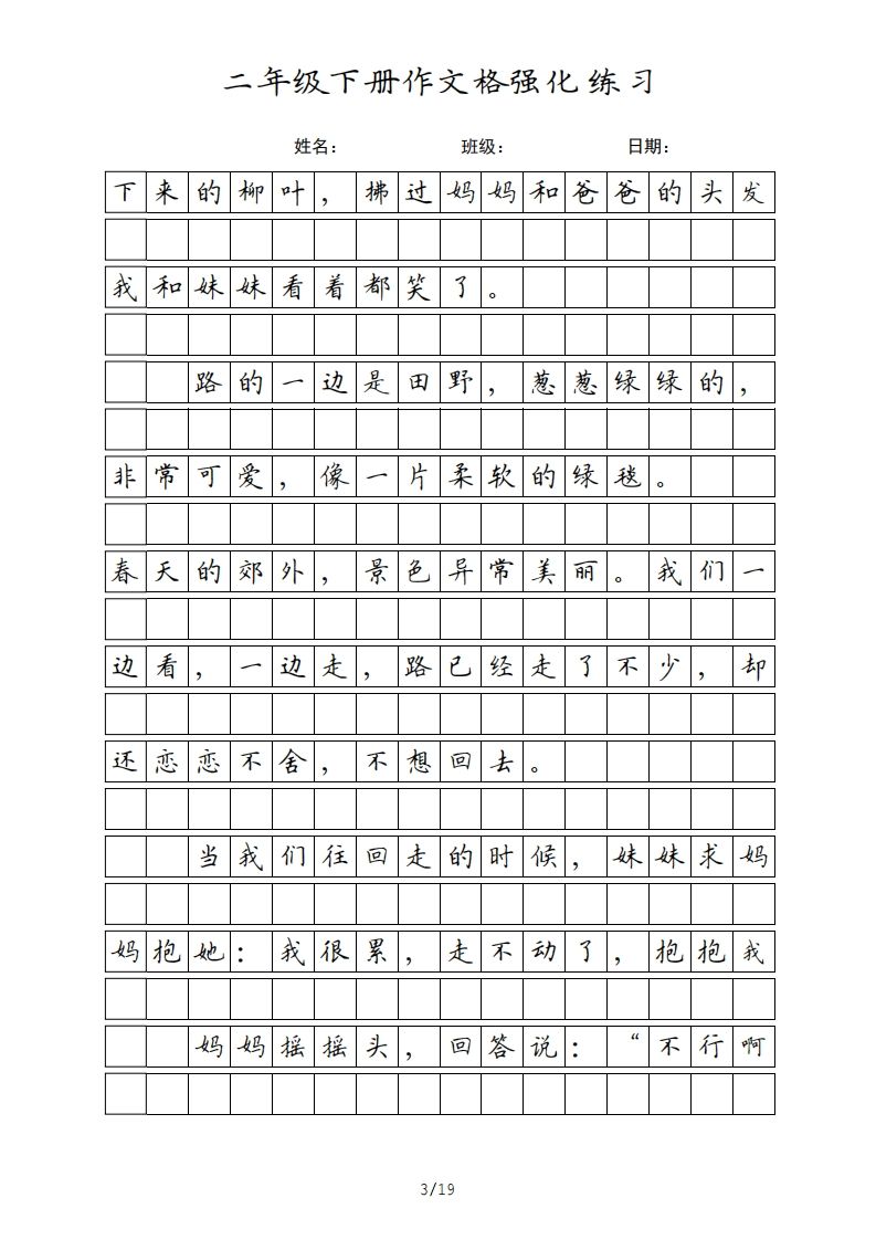 图片[3]_二年级语文下册课文（统编版）_练习题|试卷|知识点|复习提纲