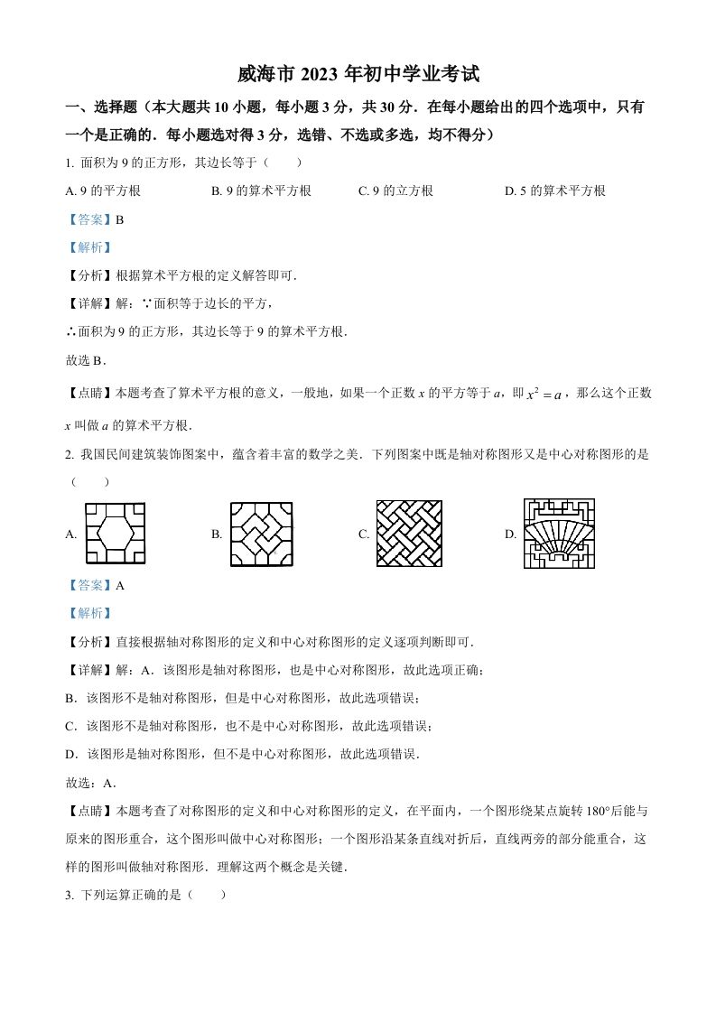 2023年山东省威海市中考数学真题（含答案）_练习题|试卷|知识点|复习提纲