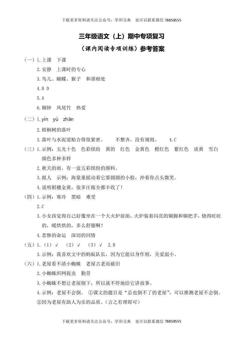 三年级语文上册复习——课内阅读__extracted（部编版）_练习题|试卷|知识点|复习提纲