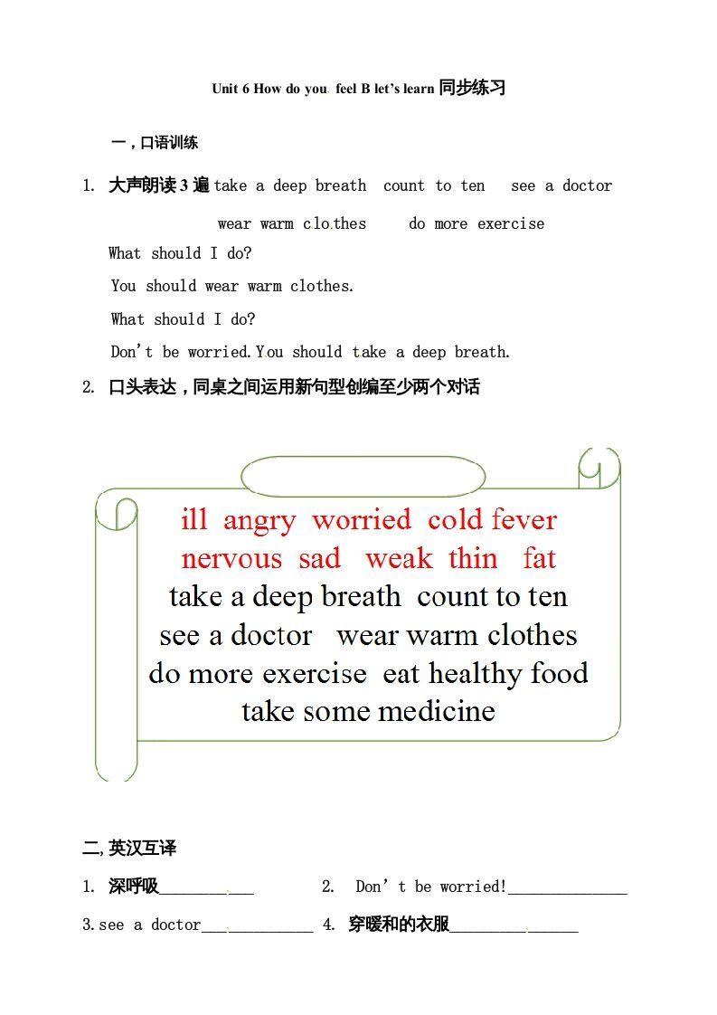 六年级英语上册同步练习Unit6HowdoyoufeelBlet'slearn练习（人教版PEP）_练习题|试卷|知识点|复习提纲