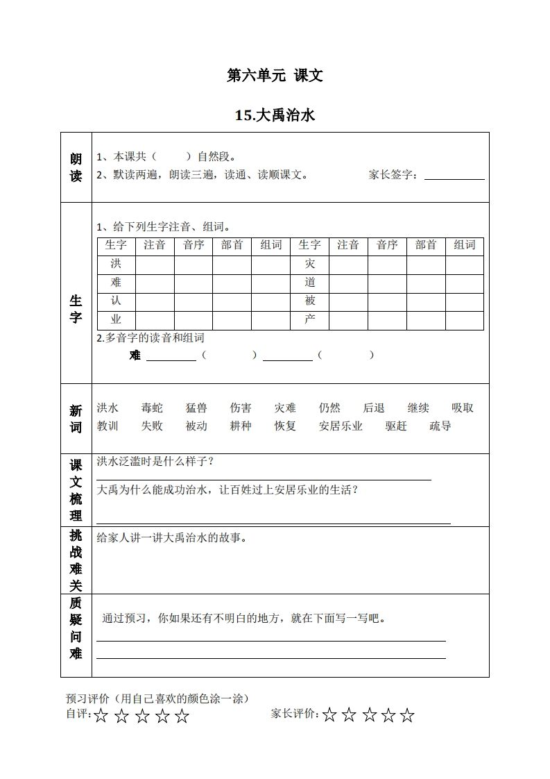 二上语文课前预习清单（15-17课）_练习题|试卷|知识点|复习提纲