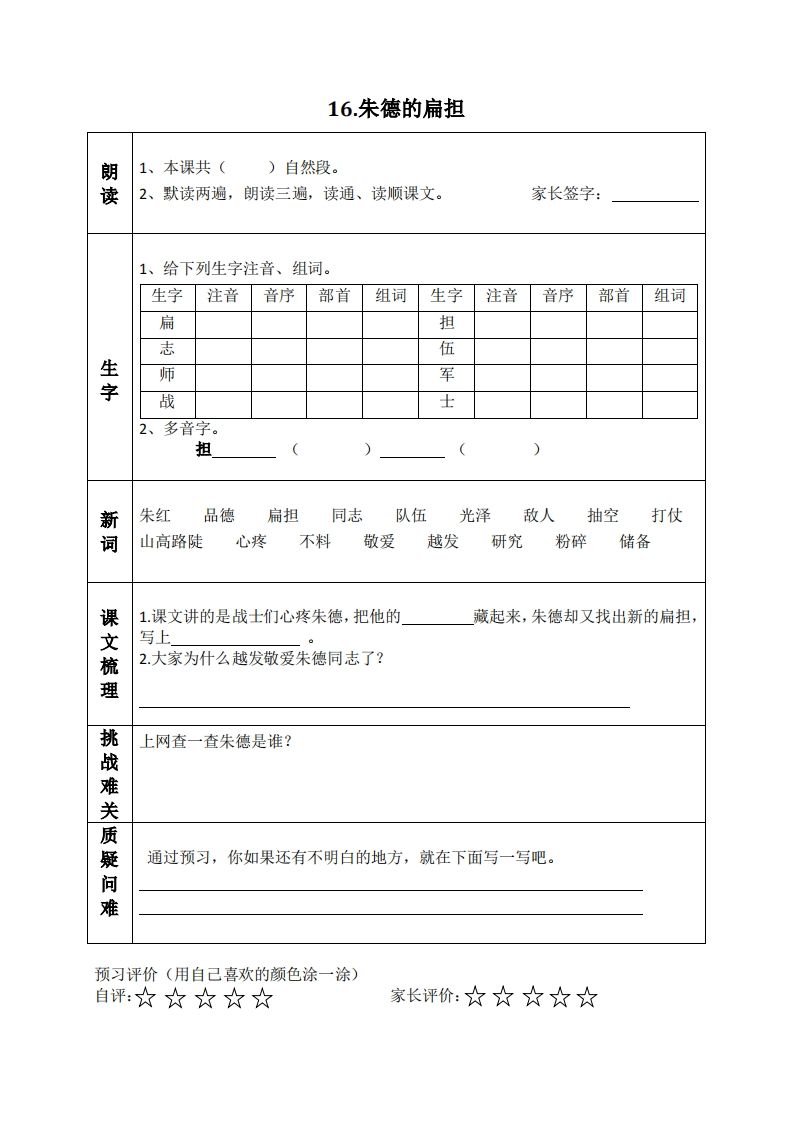 图片[2]_二上语文课前预习清单（15-17课）_练习题|试卷|知识点|复习提纲
