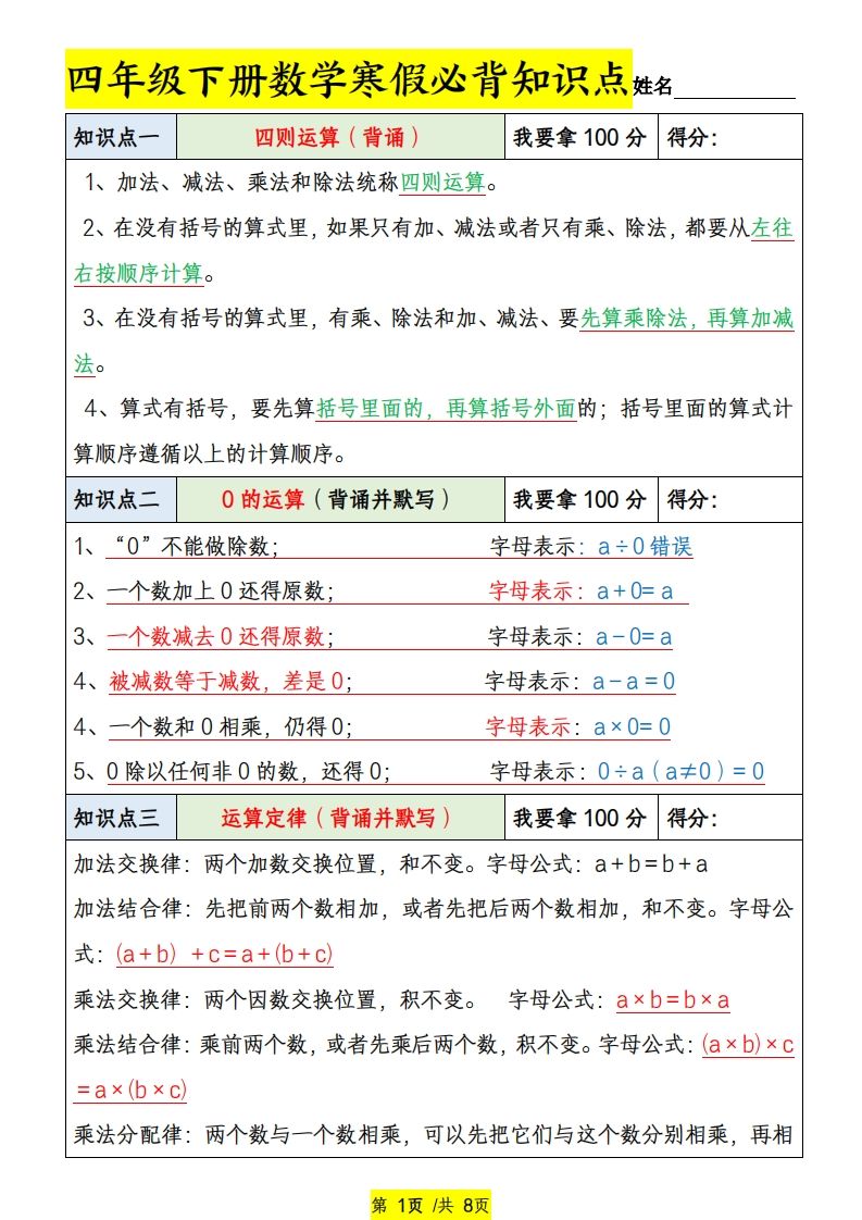 四下数学寒假必背知识点_练习题|试卷|知识点|复习提纲