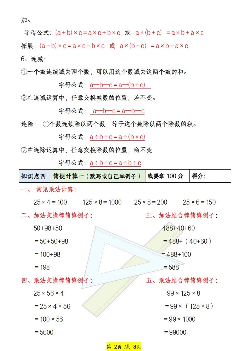 图片[2]_四下数学寒假必背知识点_练习题|试卷|知识点|复习提纲