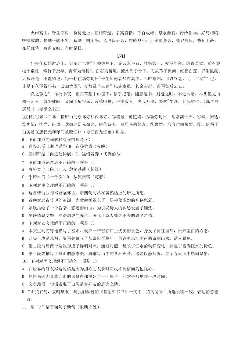 图片[2]_2023-2024学年湖北省荆州市监利市八年级上学期期中语文试题及答案(Word版)_练习题|试卷|知识点|复习提纲