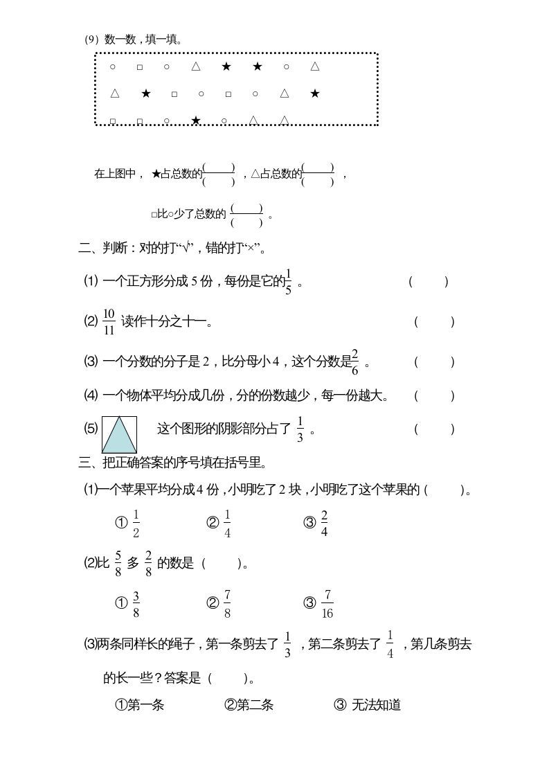 图片[2]_三年级数学上册试题分数的初步认识单元测试题详细_2（人教版）_练习题|试卷|知识点|复习提纲