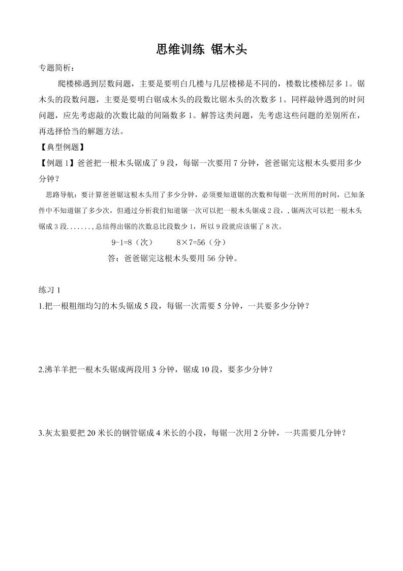 二年级数学【思维训练-锯木头】_练习题|试卷|知识点|复习提纲