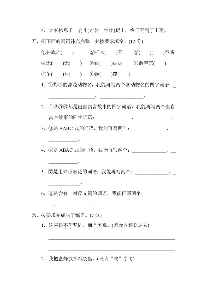 图片[2]_三年级语文下册05期中达标检测卷_练习题|试卷|知识点|复习提纲