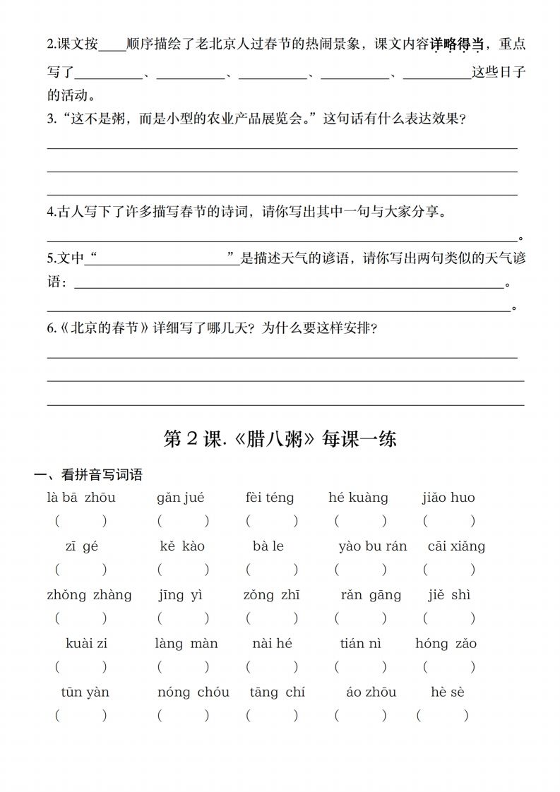 图片[2]_六年级语文下册第一单元同步练习(基础篇)_练习题|试卷|知识点|复习提纲