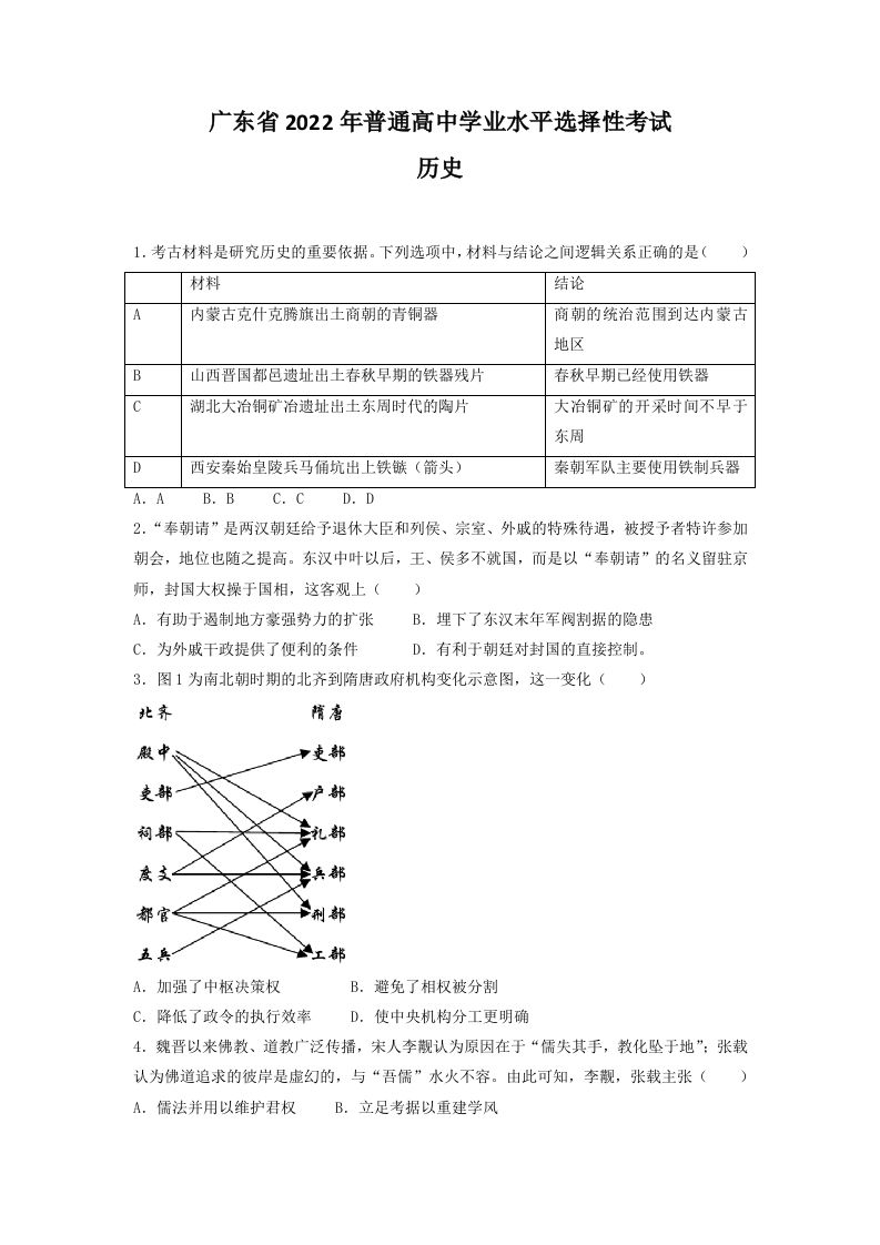 2022年高考历史试卷（广东）（空白卷）_练习题|试卷|知识点|复习提纲