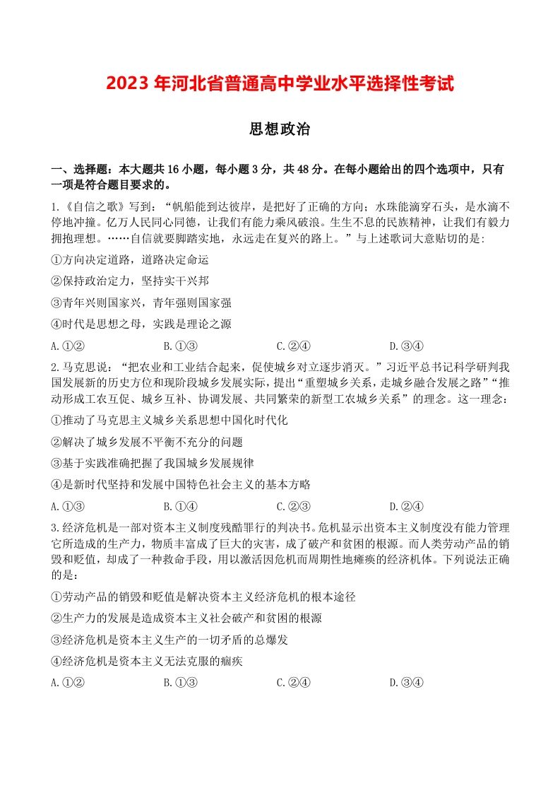 2023年高考政治试卷（河北）（空白卷）_练习题|试卷|知识点|复习提纲